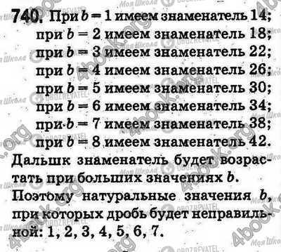 ГДЗ Математика 5 клас сторінка 740